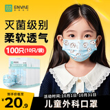 恩惠一次性医用外科口罩100只儿童6-12岁小孩灭菌级防晒开学必备