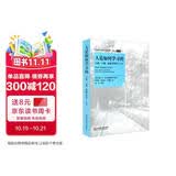 21世纪人类学习的革命译丛：人是如何学习的（大脑心理经验及学校扩展版）