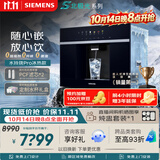 西门子（SIEMENS）【嵌饮机TOP1】水玲珑500Pro冰热款嵌入式可制冷直饮机搭配RO滤芯净水器北极光系列WS5053BC1C