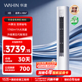 华凌空调 超省电max 3匹柜机  一级能效 外机双排纯铜管 变频 神机睡眠款 以旧换新 KFR-72LW/N8HA1Ⅳ