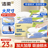 洁柔厨房抽纸75抽*8包加厚大规格清洁吸水吸油污一次性懒人抹布洗碗