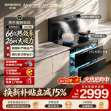 创维（Skyworth）集成灶一体式家用保洁柜145升储物柜 26风量 集成灶 烟灶消一体机 油烟机燃气灶套装J007BS天然气