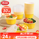 美丽雅一次性饭盒750ml*30套餐碗盒食品级耐高温加厚圆形带盖野餐可微波