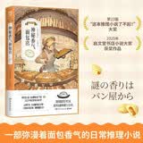神秘香气面包店 第23届这本推理小说了不起大奖获奖作品、2025年启文堂书店小说大奖！上市两个月，日本销量突破20万册！在香气四溢的面包店里，感受爱与梦想的温度