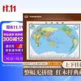 【大幅精装版】2026世界地图挂图 约1.8米*1.3米 高档仿红木挂杆 无拼接 办公室会议室书房客厅精品装饰挂图挂画墙贴