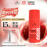 施华蔻专业OSIS刚劲定型啫喱膏100g男碎发整理保湿发持久清透爽发胶发蜡啫喱