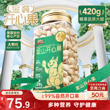 三只松鼠金装开心果420g/罐进口加州无漂白非油炸每日坚果干果休闲零食