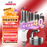 万孚双铱金火花塞4支装9911适配长安逸动xt跨越王欧尚长行v5风骏5