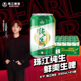 珠江啤酒（PEARL RIVER）9度 珠江纯生啤酒 330ml*24听 整箱装