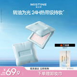 Mistine蜜丝婷嘭嘭粉饼定妆控油遮瑕补妆防水防汗服帖生日礼物送女友
