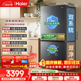 海尔「小红花」548L十字门家用冰箱双系统双净化新国标一级除菌变温空间BCD-548WGHTDC9FSU1国家补贴