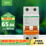 施耐德 空气开关 2P C32A 家用微型断路器 双进双出双极空开EA9AN2C32R