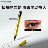美宝莲眼线笔小金笔极细防水防汗不易晕染持久 黑色0.5g 生日礼物