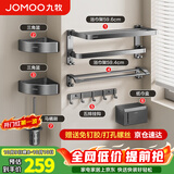 九牧（JOMOO）卫生间置物架浴室毛巾挂件架一体浴巾架墙上高端新款厕所收纳枪灰 【免钉七件套】浴巾架+双杆+挂钩+角篮*2+纸巾架+刷架 官方正品 洗手间加厚铝合金免打孔五金套餐 2026年推荐
