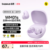 倍思【2026新升级】WM01s蓝牙耳机入耳式豆式无线睡眠耳机迷你小巧高音质长续航适用苹果华为小米礼物
