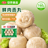 安井 锁鲜装鲜肉贡丸 160g/包 火锅麻辣烫丸子丸料 空气炸锅食材