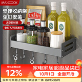 美厨（MAXCOOK）厨房调料置物架 多功能收纳架壁挂式免打孔铲勺挂钩30cm MCZW8336