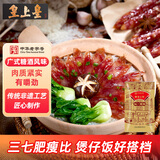 皇上皇如一腊肠400g(7分瘦)广式腊肠糖酒风味广东送礼香肠腊味源头直发