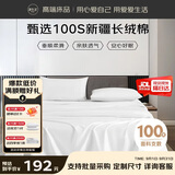 源生活酒店床单单件 100支纯棉白色床上用品被单床盖 230*250cm