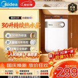 美的（Midea）【珐琅无缝内胆】小厨宝电热5升储水式家用一级能效2000W厨房台下热水宝国家补贴F05-20A1C(ES)