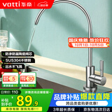 华帝（VATTI） 直饮水龙头 纯净水器龙头 单冷厨房家用不锈钢净水机龙头 013003
