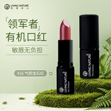 Living Nature丽薇奈儿新西兰准孕妇哺乳期口红天然有机保湿滋润敏唇#16礼物
