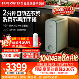 怡口净水（ECOWATER）微气泡水净水器家用厨下直饮1200G长效RO反渗透0陈水母婴级双出水除菌净洗一体水星NEO ERO198-2