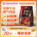 海底捞火锅底料 发酵型牛油火锅底料421g/袋 调味品火锅料四川