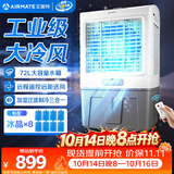 艾美特（AIRMATE）冷风扇空调扇制冷风机商用工业电冷风扇立式工厂车间可移动遥控水冷扇72L超大面积水冷机 CC-R12