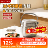 美厨（MAXCOOK）304不锈钢保温饭盒提锅真空保温桶学生便当盒便携式饭盒MCTG2979