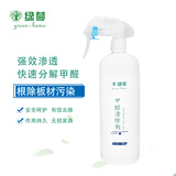 绿蔓（green home） 绿蔓除甲醛清除剂强力新家具除甲醛喷剂大桶工程新房去异味急住 甲醛清除剂500ml