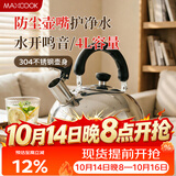 美厨（MAXCOOK）烧水壶304不锈钢响水壶 4L加厚鸣音 煤气电磁炉通用 MS004Y