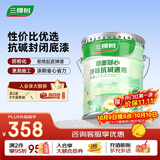 三棵树漆内墙底漆净味抗碱通用乳胶漆墙面随心底漆油漆涂料白色 15L