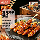九生堂烧鸟串半成品480g10串 日式炭烤鸡腿肉串微波炉烧烤食材日料同款