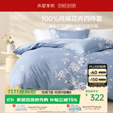 水星家纺床上纯棉被套床单四件套亲肤透气套件全棉被罩220*240cm1.8米床-花西雅