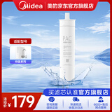 美的PAC滤芯 玲珑小体积净水器 MRC2455-600G/MRC2485-800G滤芯