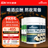 好健康goodhealth牡蛎精60粒*3瓶+奶蓟草护肝片30粒*2瓶 生蚝精水飞蓟