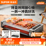 苏泊尔（SUPOR）电烤炉电烧烤炉家用烤肉锅电烤盘电烤炉烧烤无极调温烤串烤肉一体有钛抗菌可拆GJ4224W830