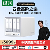 绿联私有云DXP4800 Plus 8G四盘万兆NAS网络存储服务器家庭个人硬盘AI相册文件数据备份适用iPhone18
