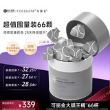 可丽金（COLLGENE）重组胶原蛋白蕴活紧致驻颜面膜胶原大膜王66杯/盒【出游必备】
