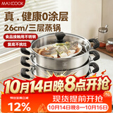 美厨（MAXCOOK）三层蒸锅 26cm不锈钢蒸锅加厚复底蒸煮两用 电磁炉燃气通用