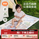 良良（liangliang）婴儿凉席苎麻a类母婴级可机洗新生儿宝宝幼儿园凉席专用午睡床垫 【持久凉】天丝苎麻-浣溪 100*56cm