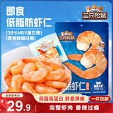 三只松鼠即食低脂虾仁50g*2袋 海味休闲零食解馋高蛋白小吃大连特产