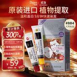 Bigen美源发采快速黑发霜染发膏（天然棕色 884）进口快速染发健康遮白