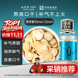 九芝堂加拿大进口1-1.2cm大片西洋参补气养阴清热生津泡水送礼清补中药饮片正品110g/罐