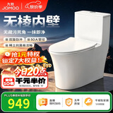 九牧（JOMOO）11176-2-1/41K-1 大力神升级家用马桶虹吸抗菌坐便器400坑距