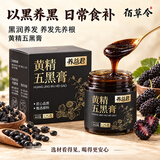 佰草令黄精五黑膏桑葚黑米黑豆黑芝麻黑枸杞固精养发125g