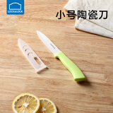 乐扣乐扣水果刀削皮刀家用陶瓷刀小型便携果蔬刀带刀套厨房用切菜切肉小刀