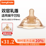 SunnyKinder乳头保护罩 新生儿双层乳盾 婴儿哺乳凹陷辅助奶嘴仿母乳奶盾
