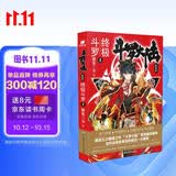 斗罗大陆第四部 终极斗罗1